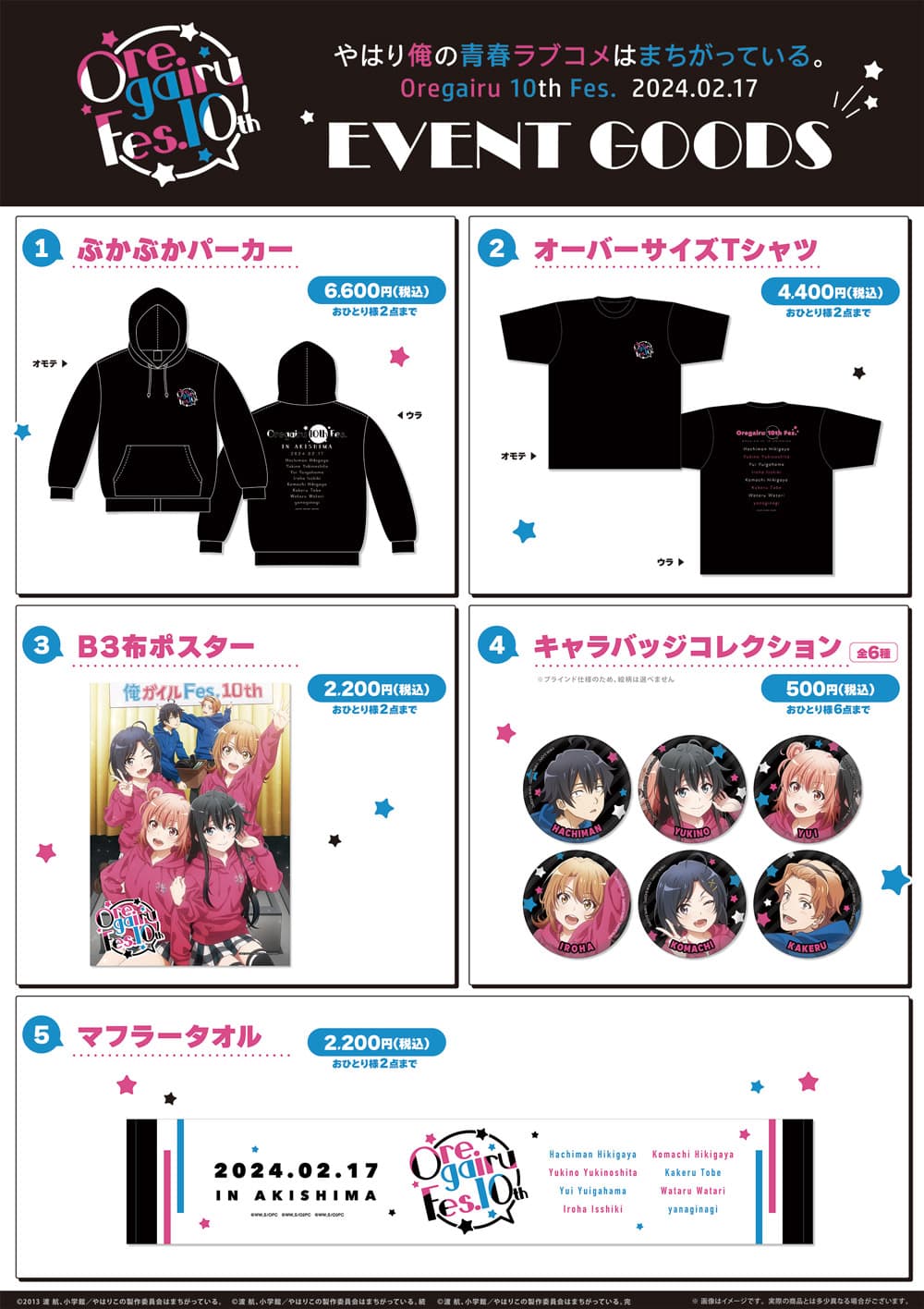 俺ガイルFes.10th｜TVアニメ「やはり俺の青春ラブコメはまちがっている