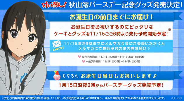 TBSアニメーション・けいおん！！公式ホームページ ／ 最新情報