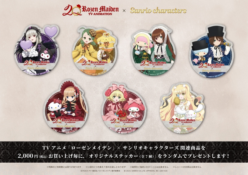 最新情報｜TBSテレビ：ローゼンメイデン 公式ホームページ