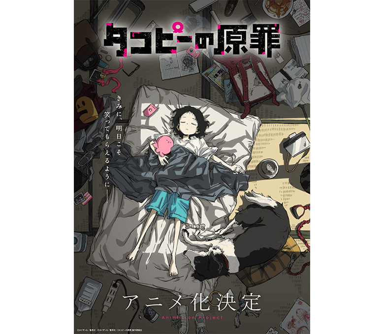最新情報｜アニメ「タコピーの原罪」公式サイト｜TBSテレビ