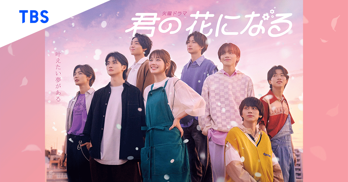 桧山竜星（森 愁斗）：8LOOM 活動日誌｜TBSテレビ：火曜ドラマ『君の花