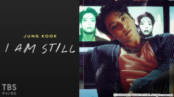 映画「JUNG KOOK: I AM STILL」｜映画｜TBSチャンネル - TBS
