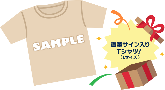 TBSチャンネル 契約者限定プレゼント スキマスイッチ 直筆サイン入り