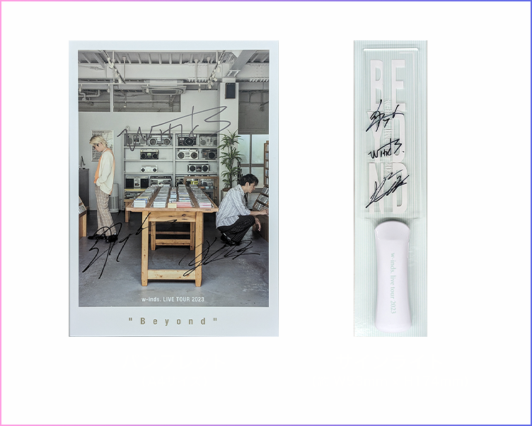 TBSチャンネル 加入者限定プレゼント w-inds.直筆サイン入りツアー