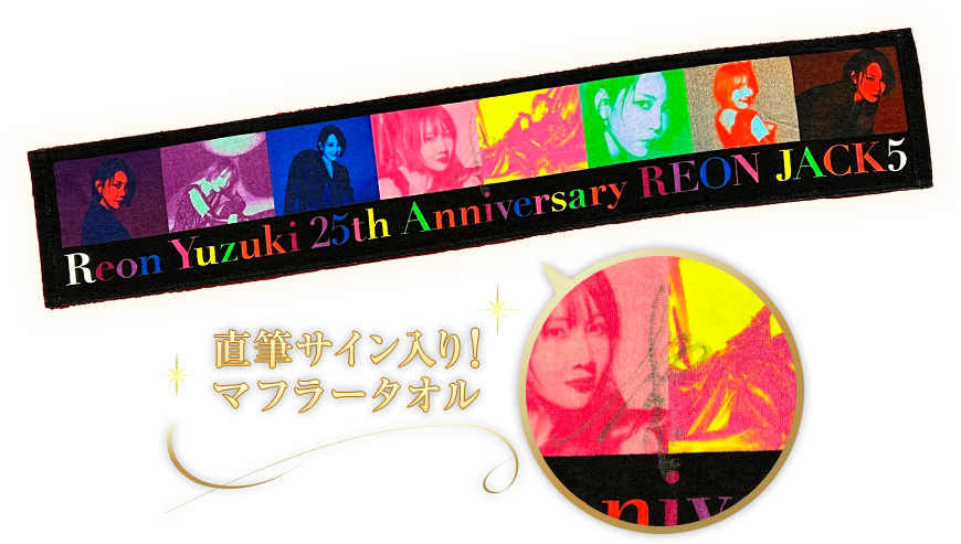 TBSチャンネル 契約者限定プレゼント 柚希礼音 直筆サイン入りマフラー