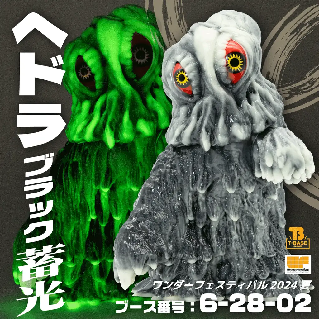 ヘドラ ラメクリアブルー【ワンフェス限定販売】