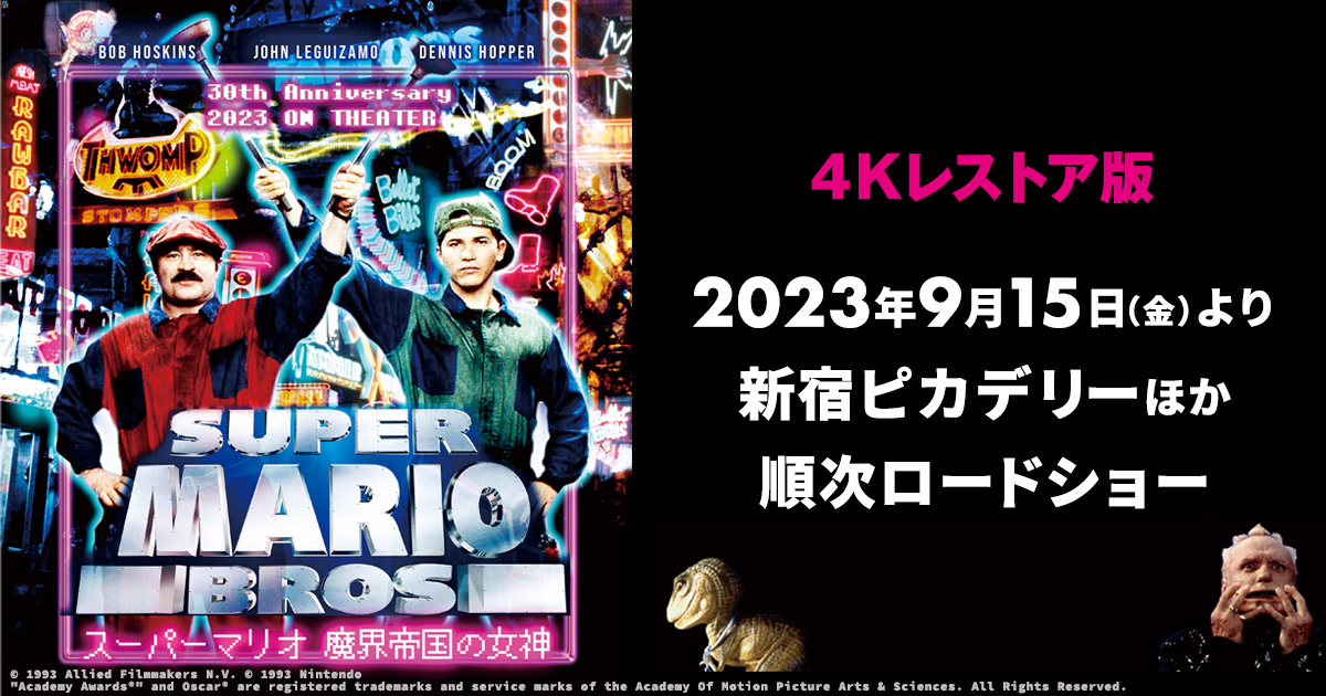 スーパーマリオ 魔界帝国の女神」特設サイト