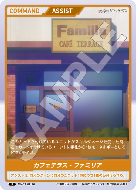 TCG専門店 Day屋 蒲田店 通販サイト / カファテラス・ファミリア(MNCT