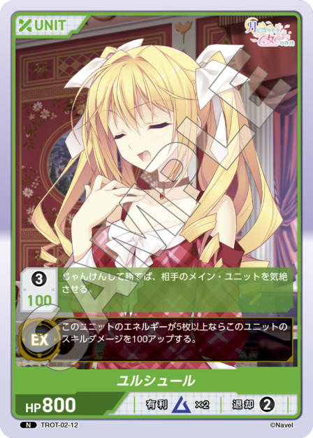 TCG専門店 Day屋 蒲田店 通販サイト / ユルシュール(TROT-02-12) - 月