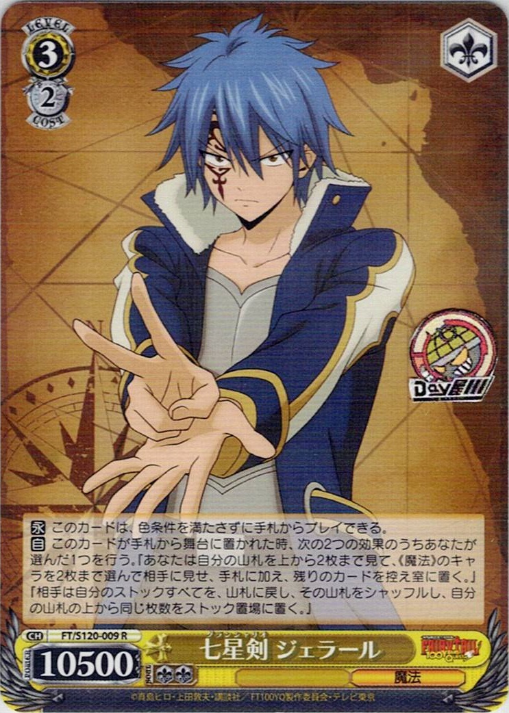 TCG専門店 Day屋 蒲田店 通販サイト / 七星剣 ジェラール(FT/S120-009