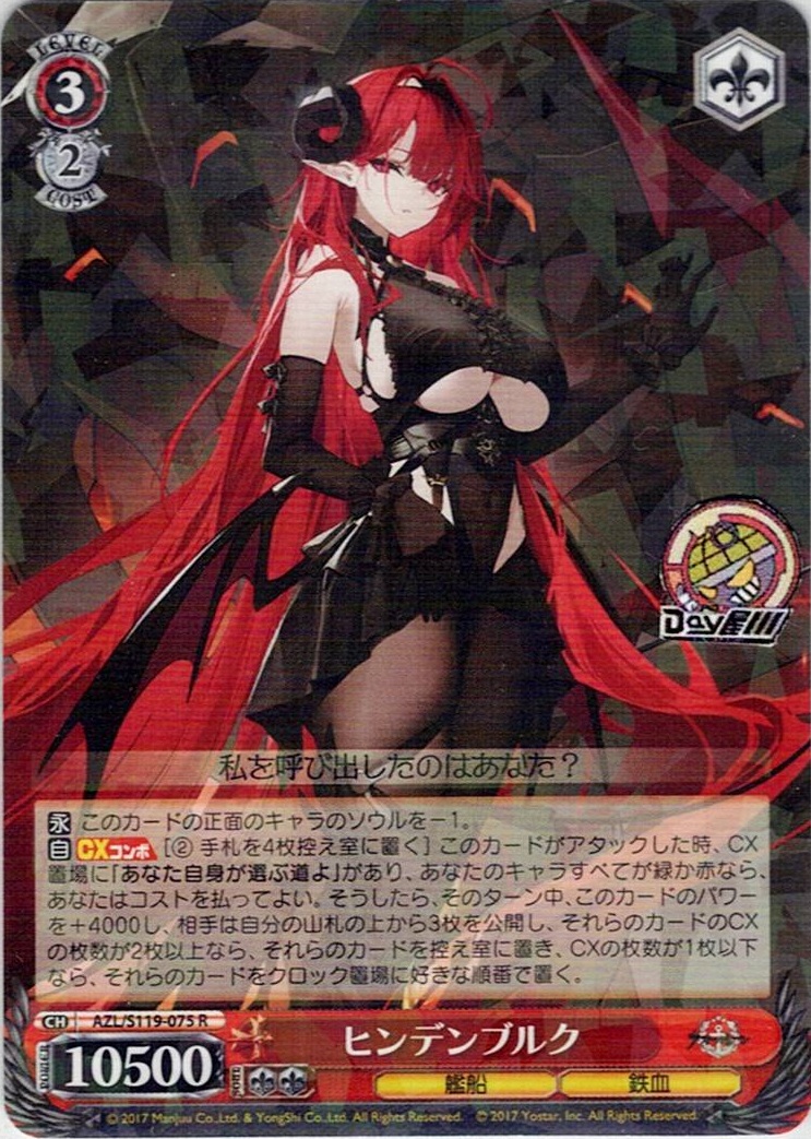 TCG専門店 Day屋 蒲田店 通販サイト / ヒンデンブルク(AZL/S119-075