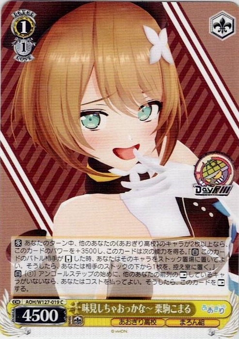 TCG専門店 Day屋 蒲田店 通販サイト / 味見しちゃおっかな～ 栗駒