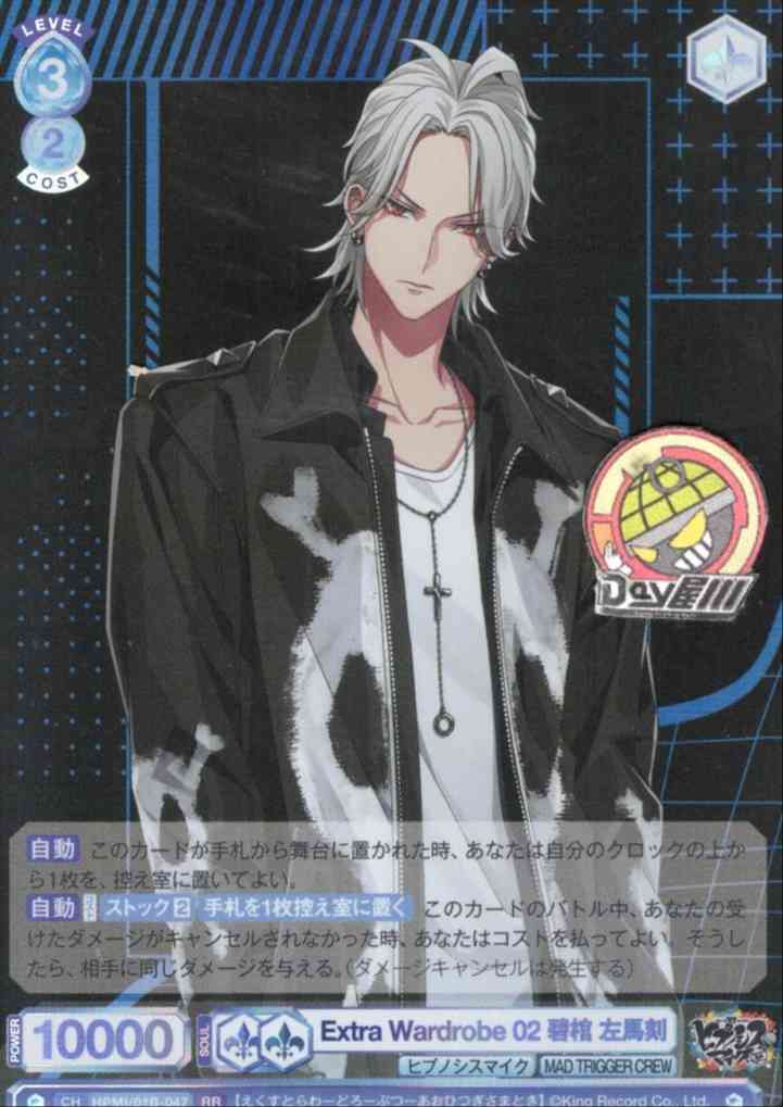 TCG専門店 Day屋 蒲田店 通販サイト / Extra Wardrobe 02 碧棺 左馬刻