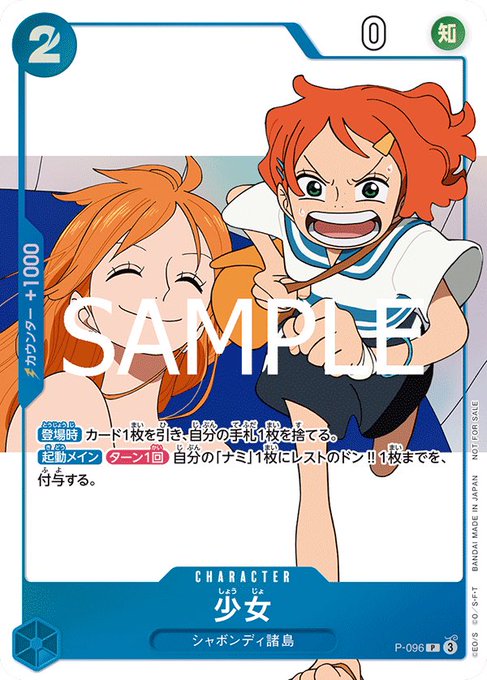 少女 【P】【プロモ】【ONE PIECE magazine別冊 Focus on ONE PIECE