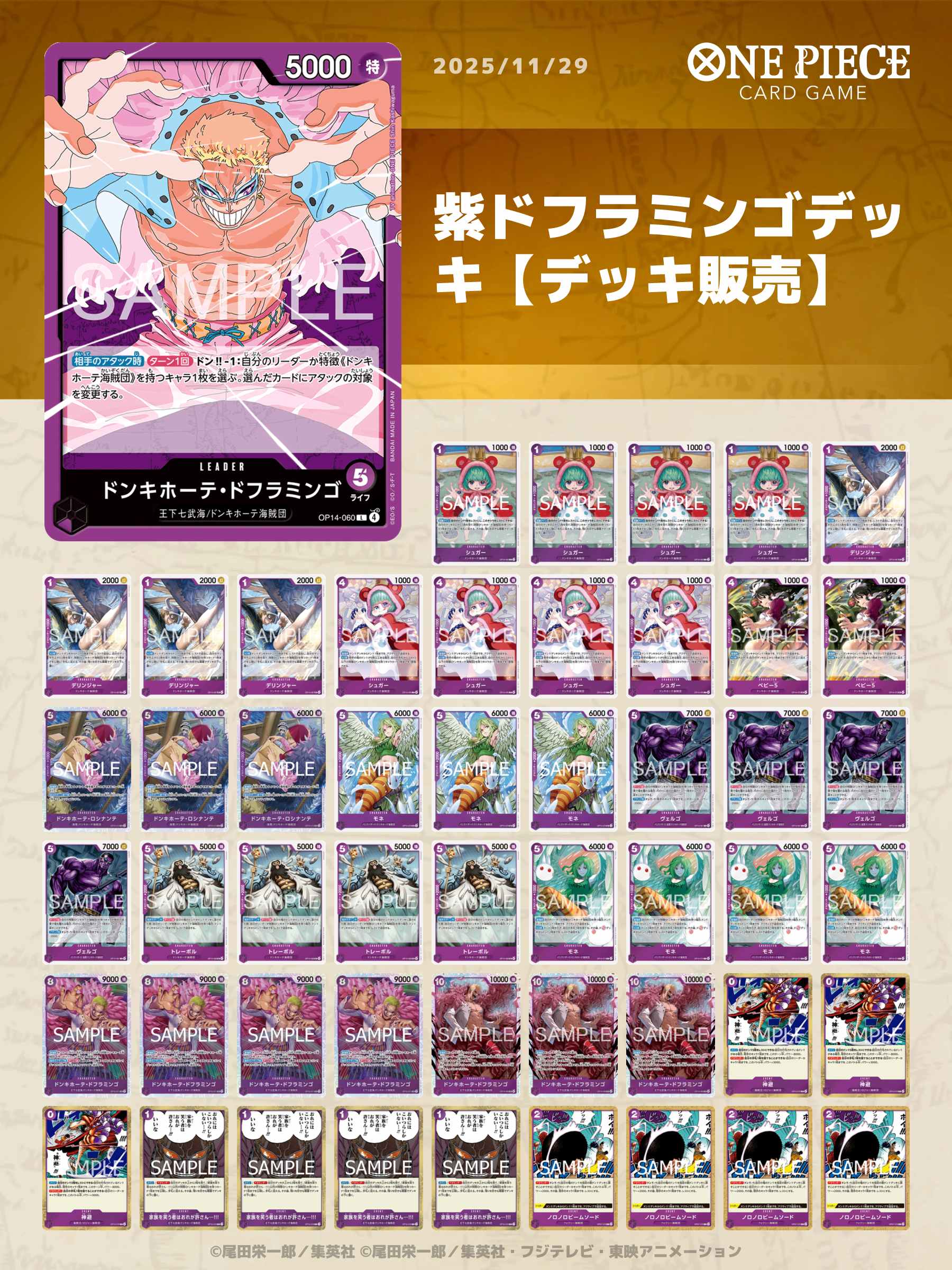 紫ドフラミンゴデッキ【デッキ販売】 - カードショップ トレカラフテル