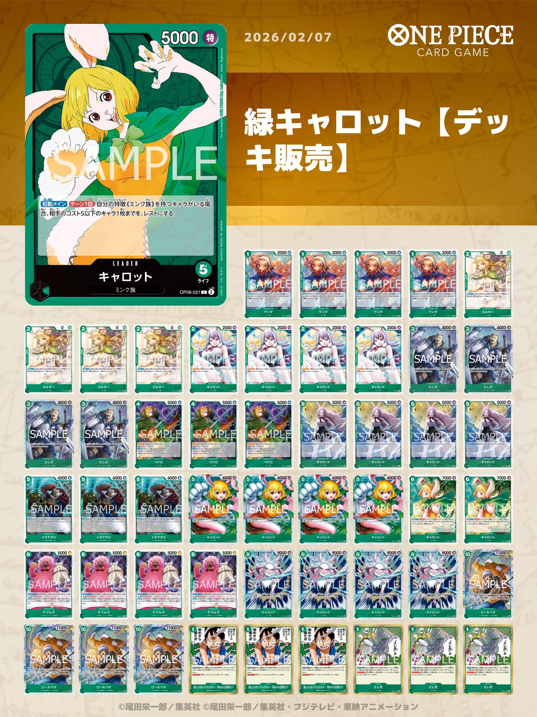 緑キャロットデッキ【デッキ販売】 - カードショップ トレカラフテル