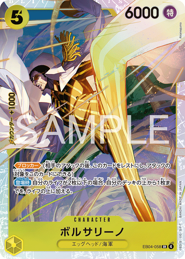 ボルサリーノ 【SR】【黄】【EB04-058】 - カードショップ トレカラフテル