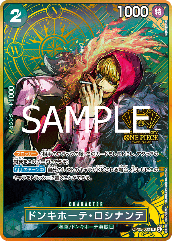 ドンキホーテ・ロシナンテ 【R】【パラレル】【プロモ】【2nd