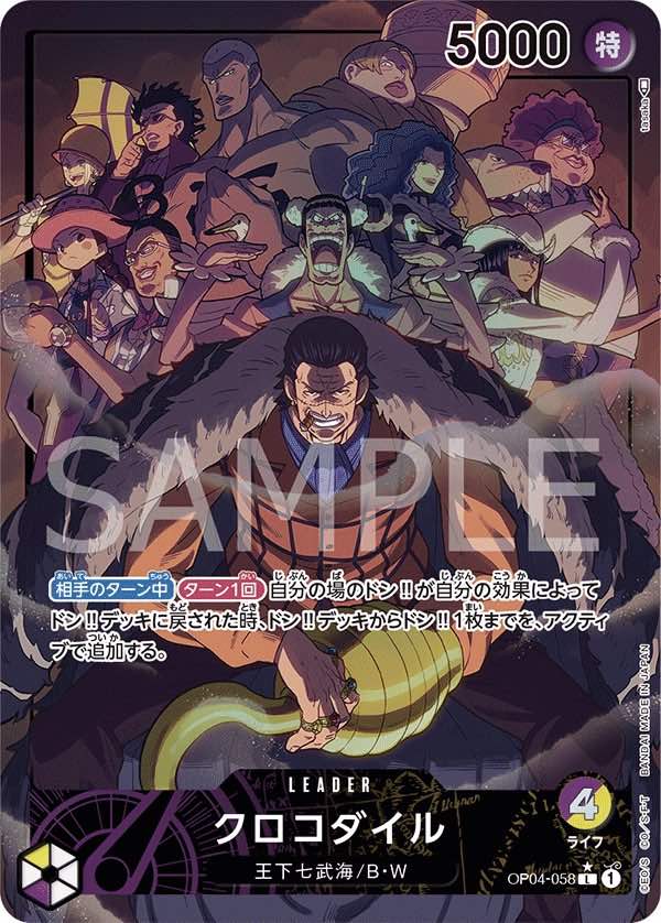 クロコダイル 【リーダーパラレル】【黄紫】【OP04-058】 - カード