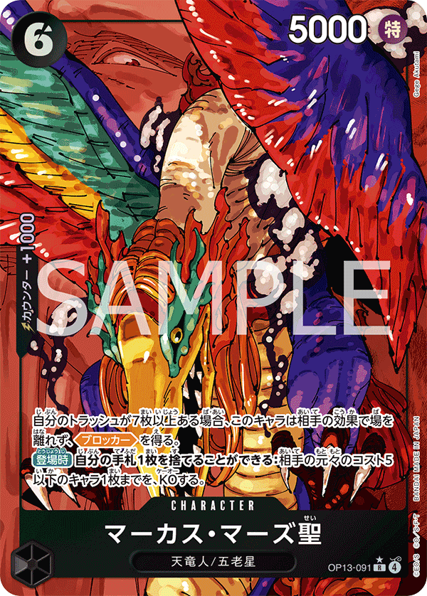 マーカス・マーズ聖 【R】【パラレル】【黒】【OP13-091】 - カード