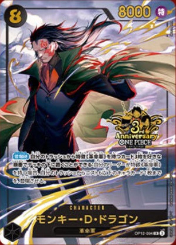 モンキー・D・ドラゴン 【SR】【パラレル】【プロモ】【3rd