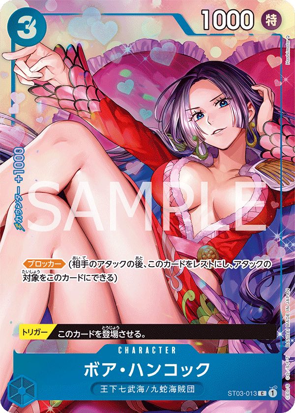 ボア・ハンコック 【C】【パラレル】【プロモ】【プレミアムカード