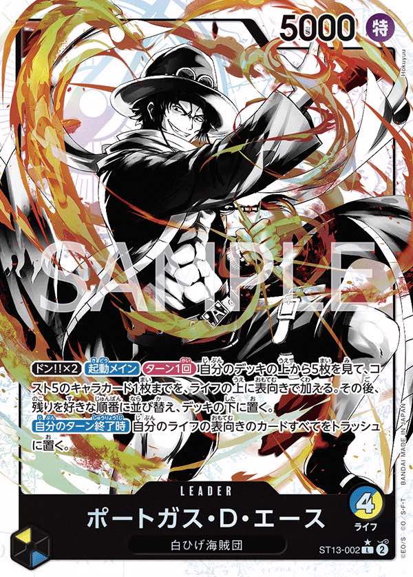 ポートガス・D・エース 【リーダーパラレル】【アルティメットデッキ 3