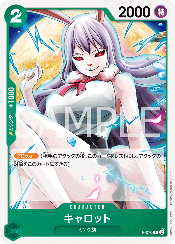 キャロット 【PRB-02】【P】【プロモ】【緑】【P-070】 - カード