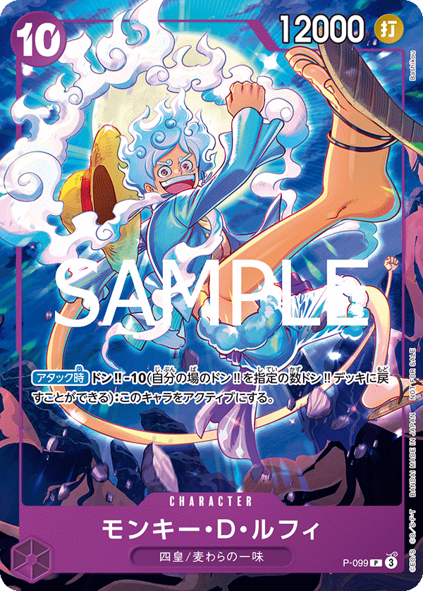 モンキー・D・ルフィ 【P】【プロモ】【交流会】【紫】【P-099