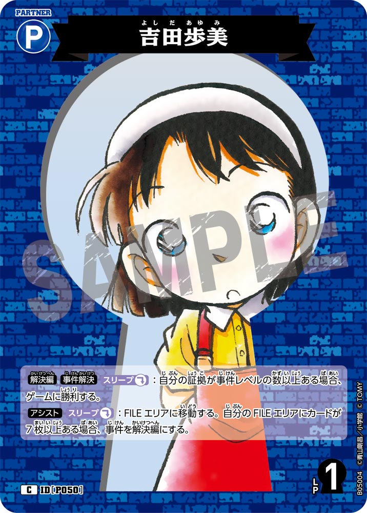 吉田歩美[ID:P050_CT-B05-004_C] - マスターズスクウェア通販