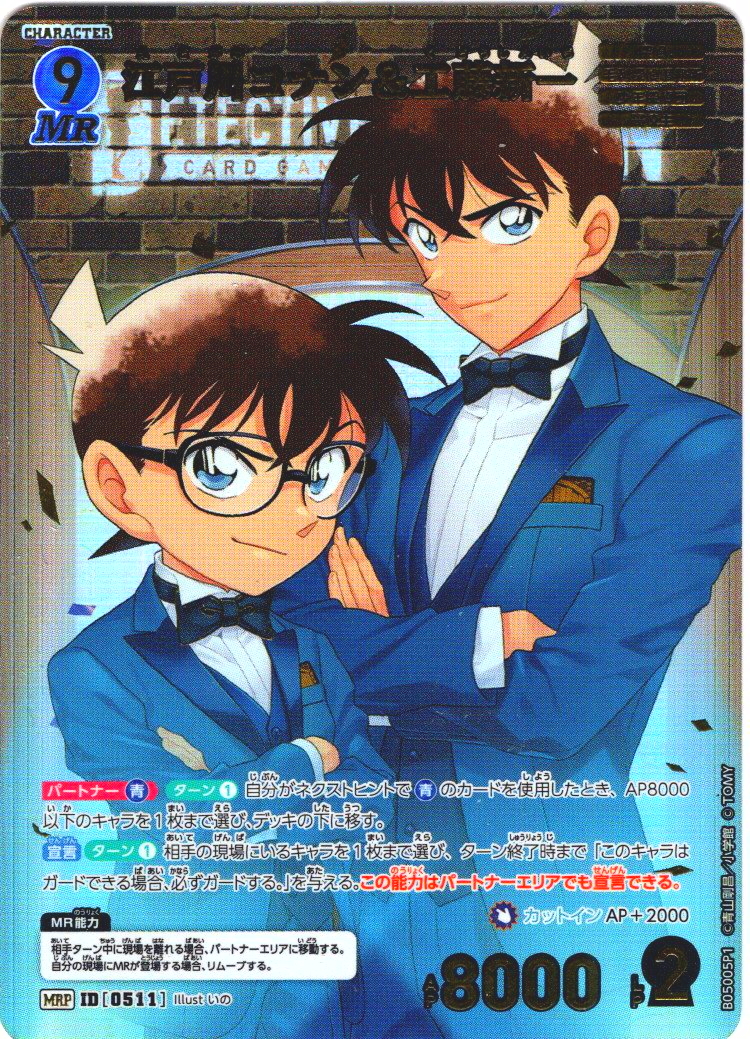 パラレル仕様】江戸川コナン＆工藤新一[ID:0511_CT-B05-005P1_MRP