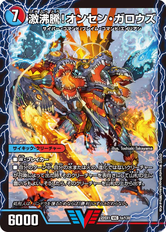 激沸騰！オンセン・ガロウズ／絶対絶命 ガロウズ・ゴクドラゴン