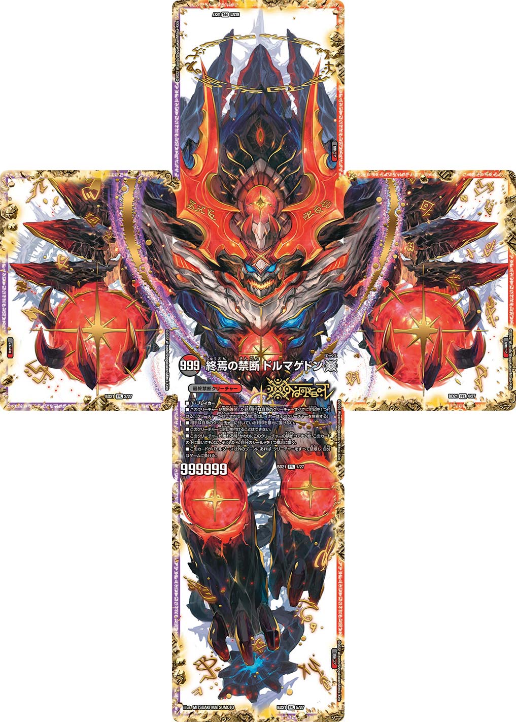 終焉の禁断 ドルマゲドンX/FORBIDDEN STAR 〜世界最後の日〜[DM_BD21_1