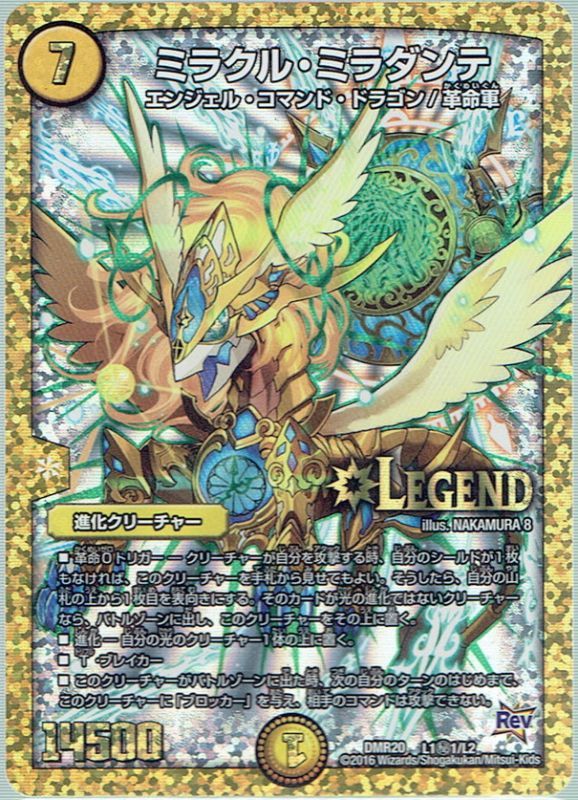 ミラクル・ミラダンテ[DM_DMR20_L1秘1/L2] - マスターズスクウェア通販