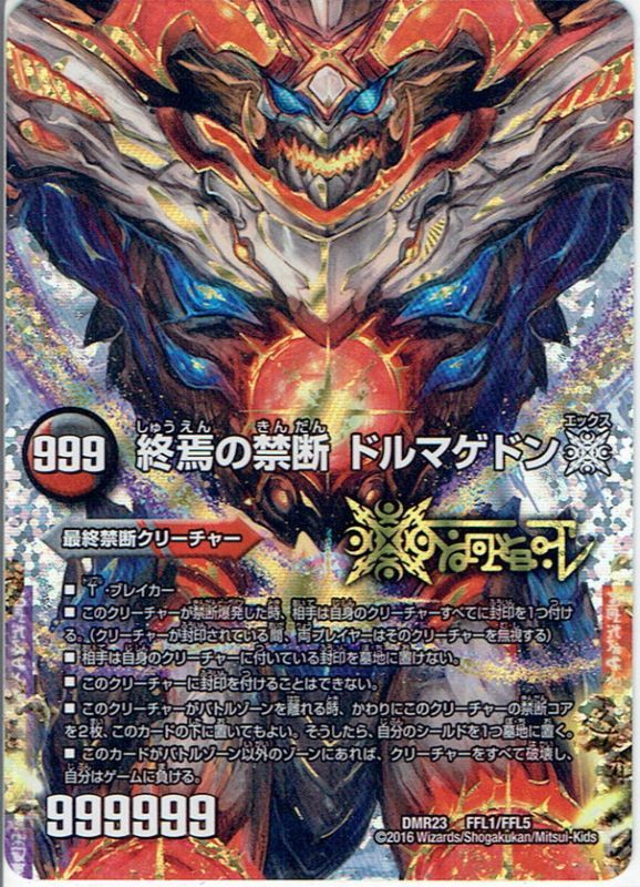 終焉の禁断 ドルマゲドンX/FORBIDDEN STAR 〜世界最後の日