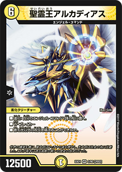 聖霊王アルカディアス[DM_DMEX01_3/80VR] - マスターズスクウェア通販