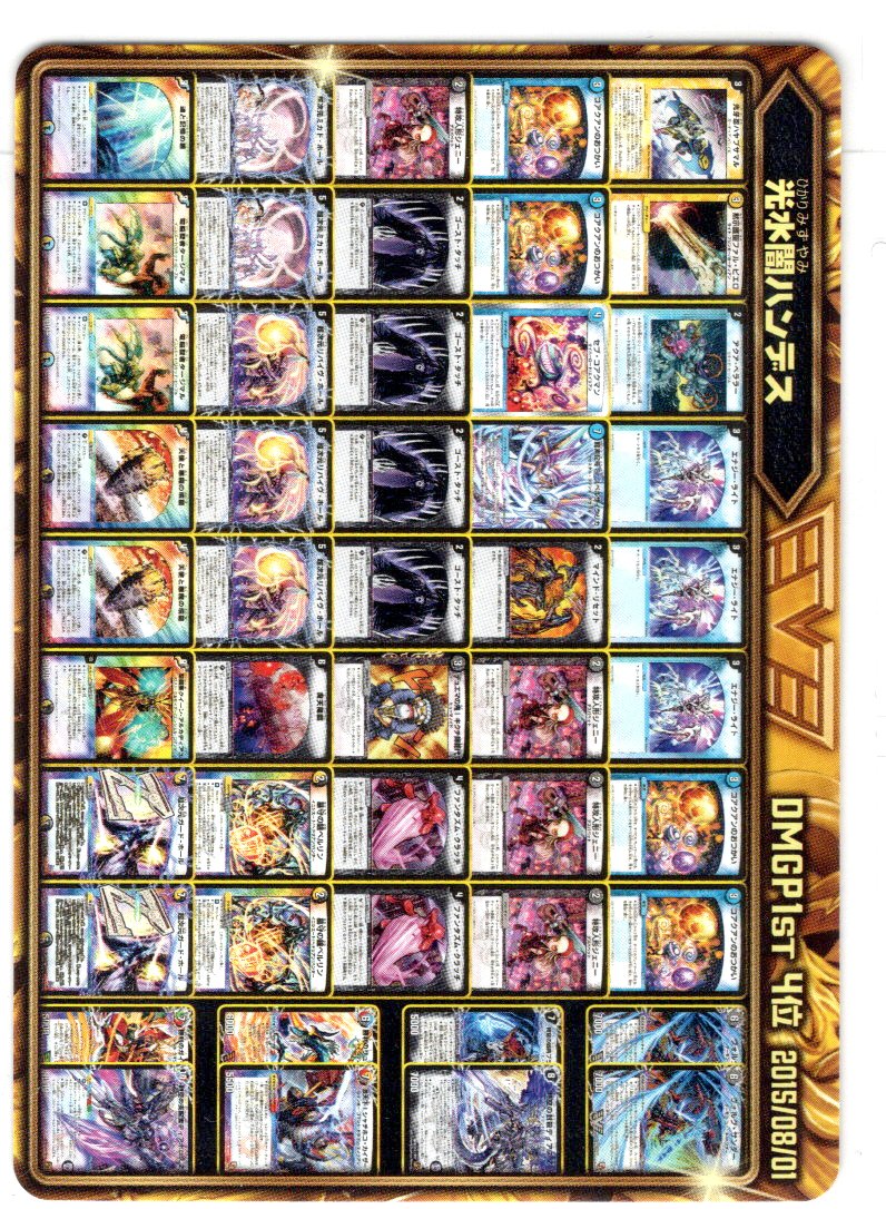 伝説デッキヒストリーカード04[DM_EX-06_AD04/AD35] - マスターズ