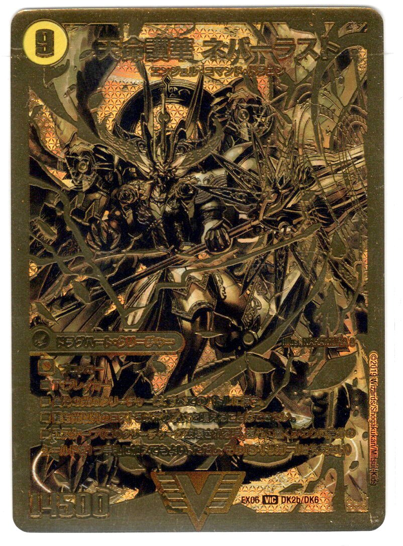 天獄の正義 ヘブンズ・ヘブン/天命讃華 ネバーラスト[DM_EX-06_DK2