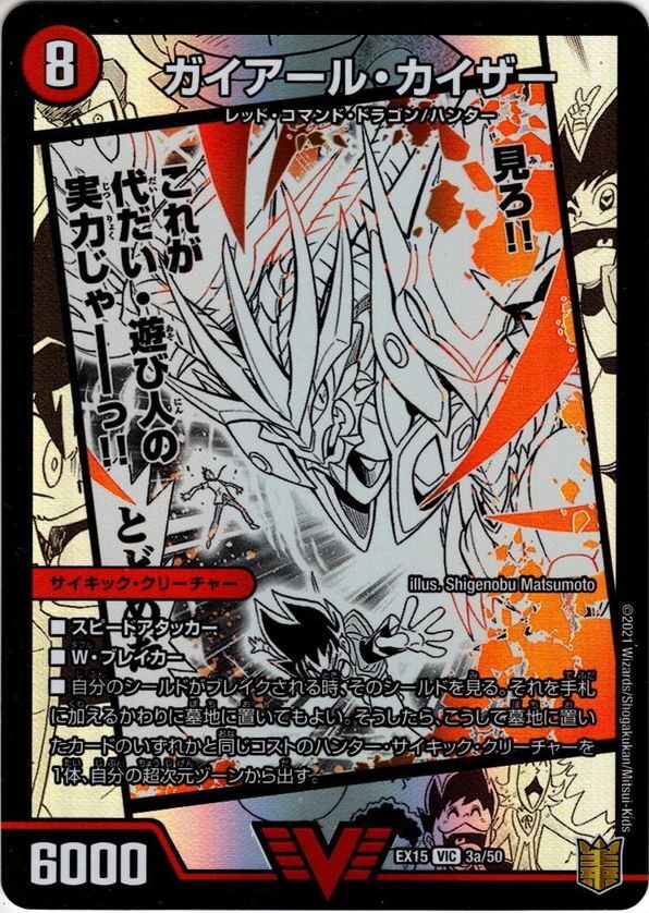 ガイアールカイザー[DM_EX-15_3/50VIC] - マスターズスクウェア通販