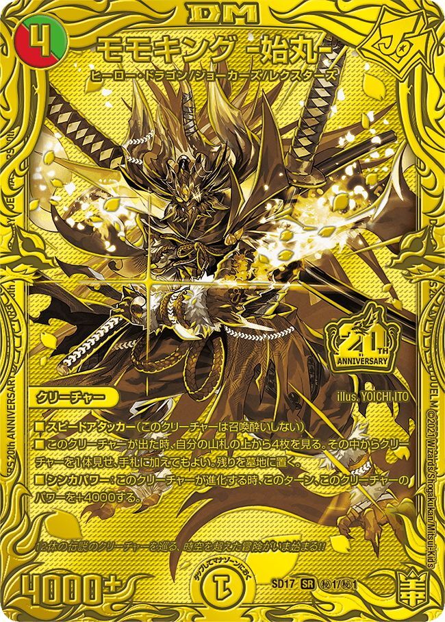 メルカリ便 王来英雄 モモキングrx 金 シークレット ゴールドレア 20th