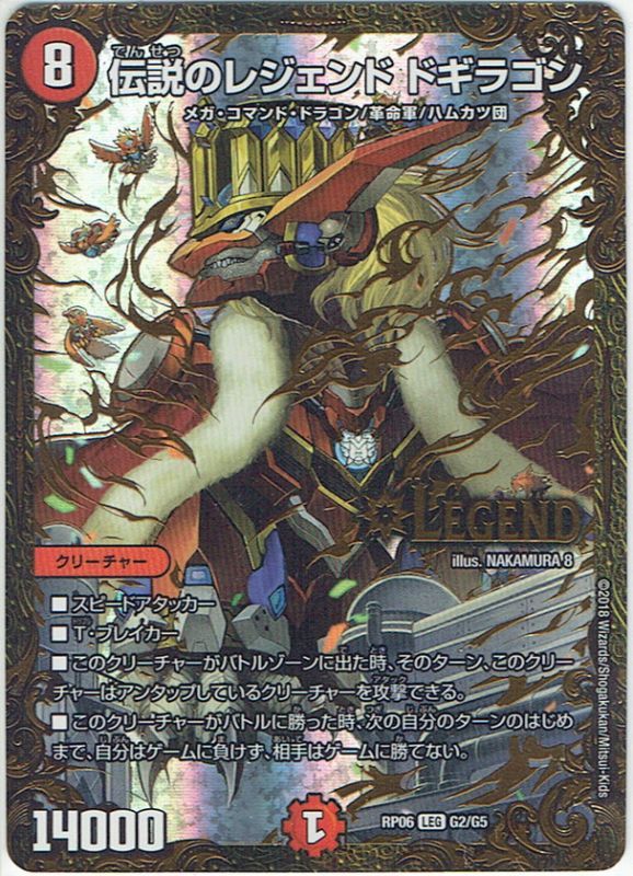 ウルトラゴールデン】伝説のレジェンド ドギラゴン[DM_RP-06_G2/G5SR