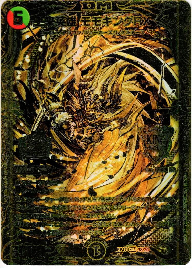 ローダー付！】 王来英雄 モモキングrx 金 シークレット ゴールドレア