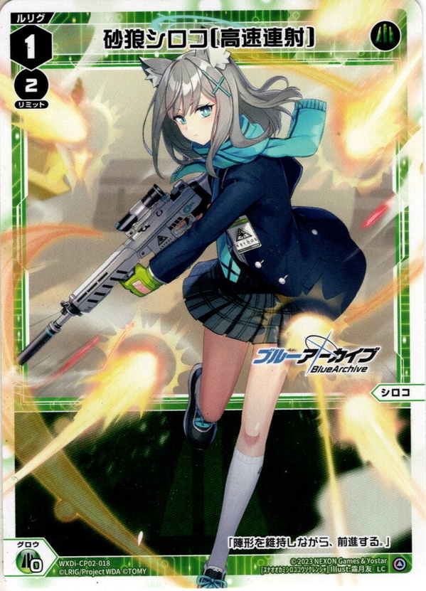 砂狼シロコ[高速連射][WXDi_CP02-018_LC] - マスターズスクウェア通販