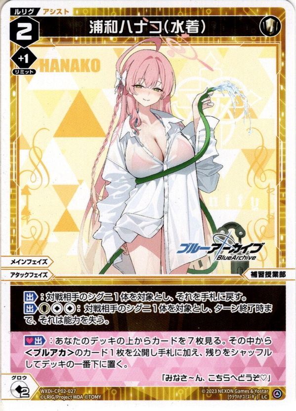 浦和ハナコ(水着)[WXDi_CP02-027_LC] - マスターズスクウェア通販