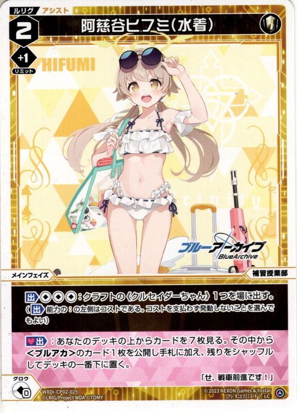 阿慈谷ヒフミ(水着)[WXDi_CP02-029_LC] - マスターズスクウェア通販