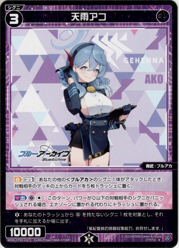 天雨アコ[WXDi_CP02-102_R] - マスターズスクウェア通販