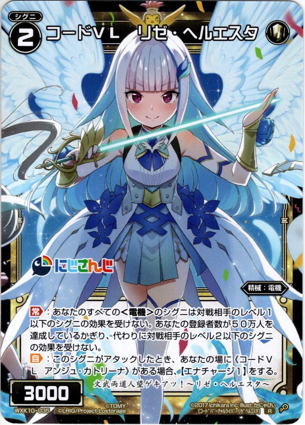 コードVL リゼ・ヘルエスタ[WXK_10-035R] - マスターズスクウェア通販