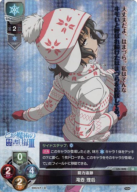 LO-1892 SR 能力追跡 滝壺 理后 - TCGショップ NOAH