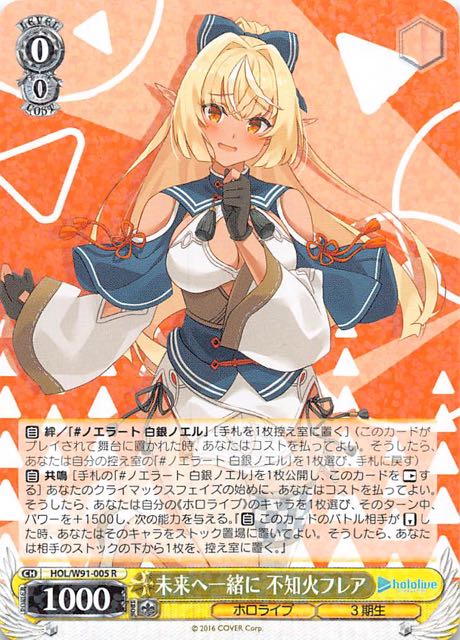 HOL/W91-005 R 未来へ一緒に 不知火フレア - TCGショップ NOAH