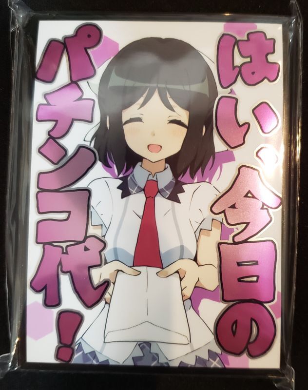 ミッドナイトブルー カードスリーブ パチンコ代を渡してくれる未来